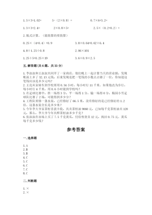 小学五年级上册数学期末考试试卷（黄金题型）.docx