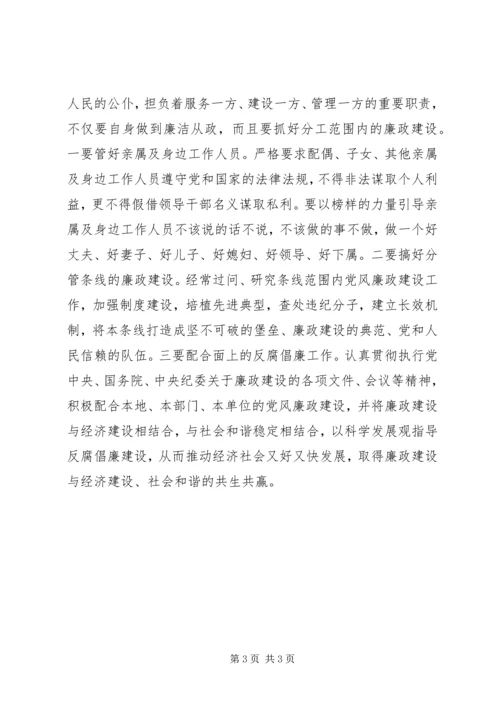 乡镇领导争先创优学习《廉政准则》心得体会.docx