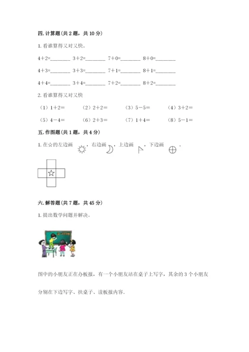 人教版一年级上册数学期中测试卷含答案下载.docx