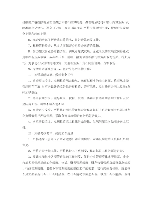 精编之年公司财务部职员的个人工作计划范文.docx