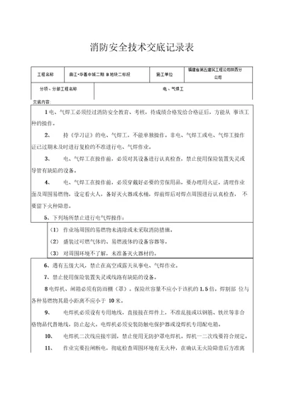 消防安全技术交底记录大全