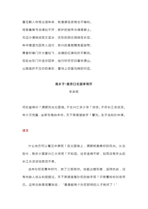 部编人教版语文九年级下册必背古诗词及译文.docx