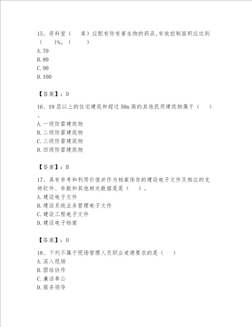 2023年资料员继续教育题库精品名师系列