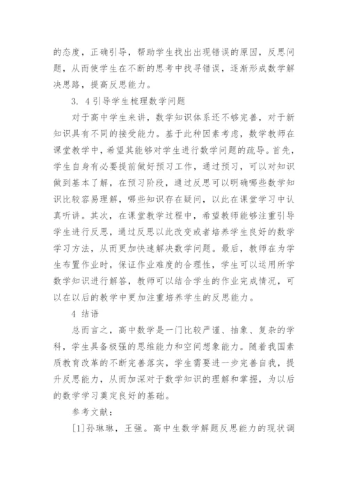 数学论文范文1000字精编.docx