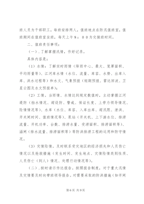 水库汛期值班制度.docx