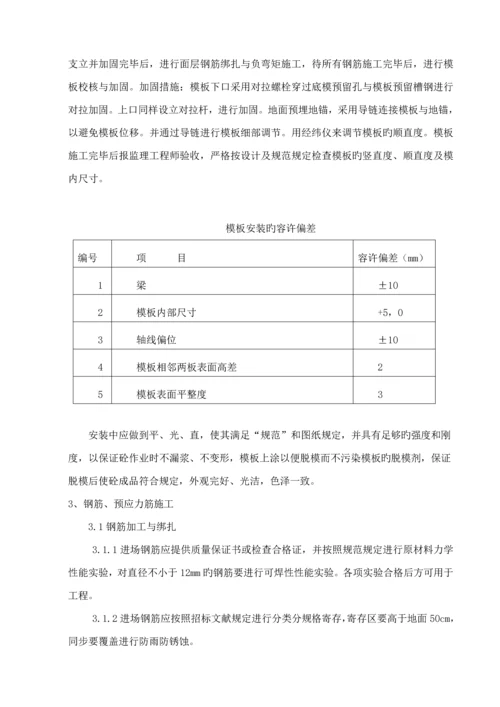 T梁综合施工重点技术交底.docx