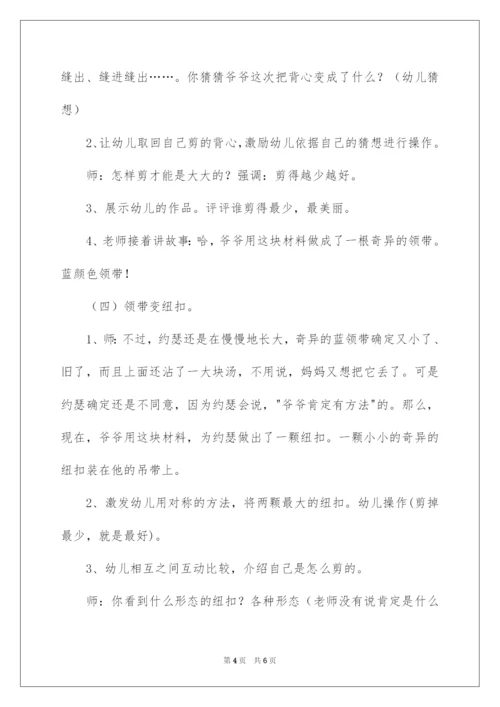 2022大班综合活动爷爷一定有办法教案.docx