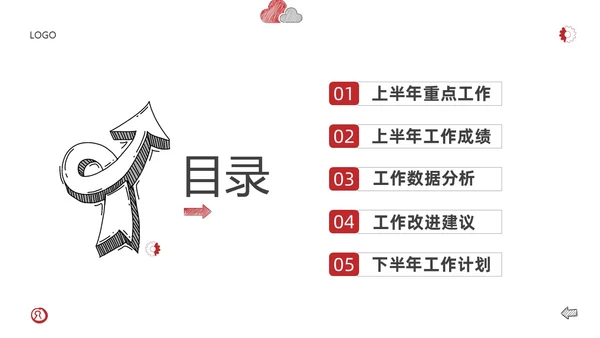 红色简约手绘风财务年中总结PPT模板