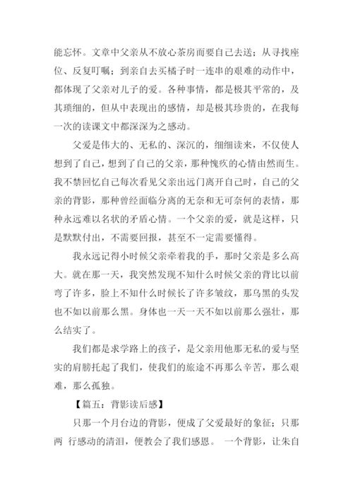 背影读后感0.docx