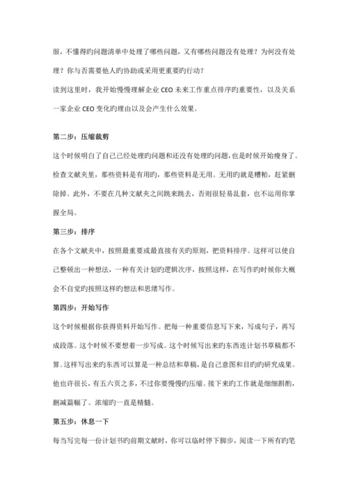 一纸的商业计划.docx