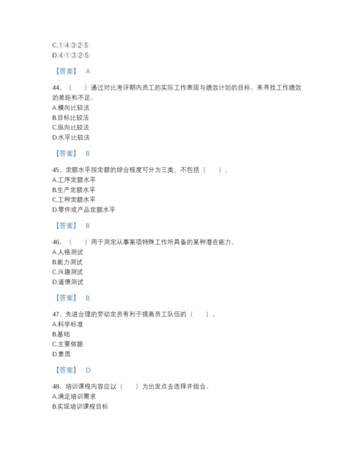 2022年全国企业人力资源管理师之三级人力资源管理师模考题型题库有答案.docx