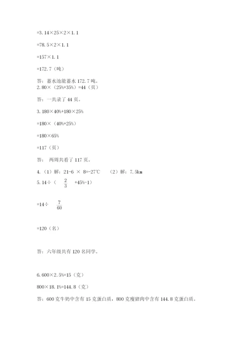 小学六年级数学毕业试题附参考答案【完整版】.docx