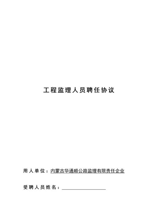 工程监理聘用合同.docx