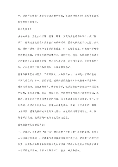 教师如何说好一堂课.docx