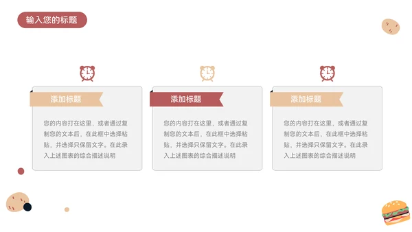 红色可爱清新美食电商促销策划PPT模板