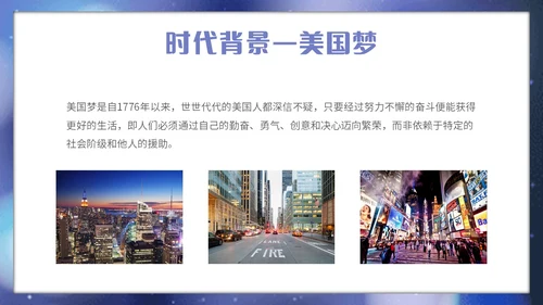 蓝色星光简约读书分享会了不起的盖茨比主题PPT模板