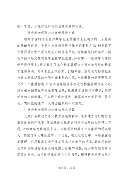 保险业务档案管理信息化创建.docx