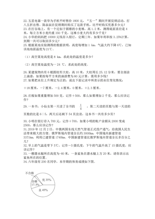 六年级小升初数学解决问题50道及答案（易错题）.docx