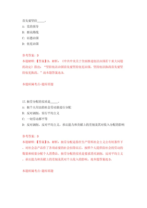 2022广西河池洛阳镇人民政府公开招聘防贫监测信息员2人模拟试卷附答案解析第9卷