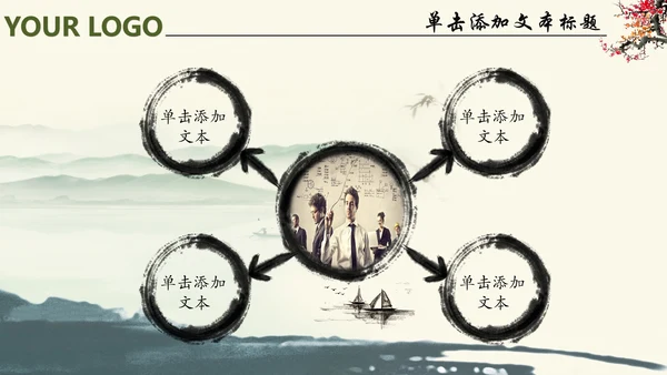 唯美中国风廉政文化水墨古典PPT模板