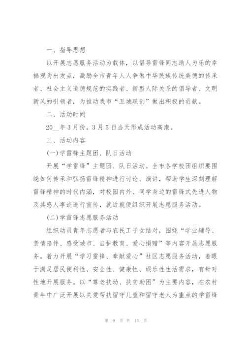 志愿活动策划方案怎么写.docx