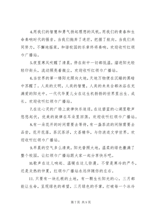 发言开头语(精选多篇).docx