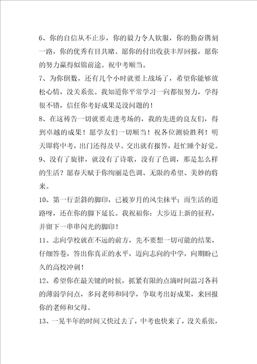中考家长给孩子的鼓励寄语精彩6篇