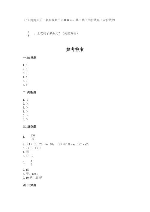 小学数学六年级上册期末考试试卷（考试直接用）word版.docx