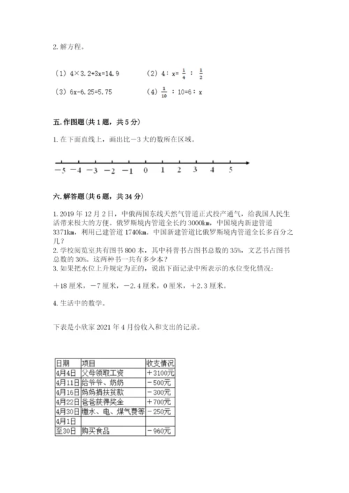 六年级下册数学期末测试卷及参考答案【综合题】.docx