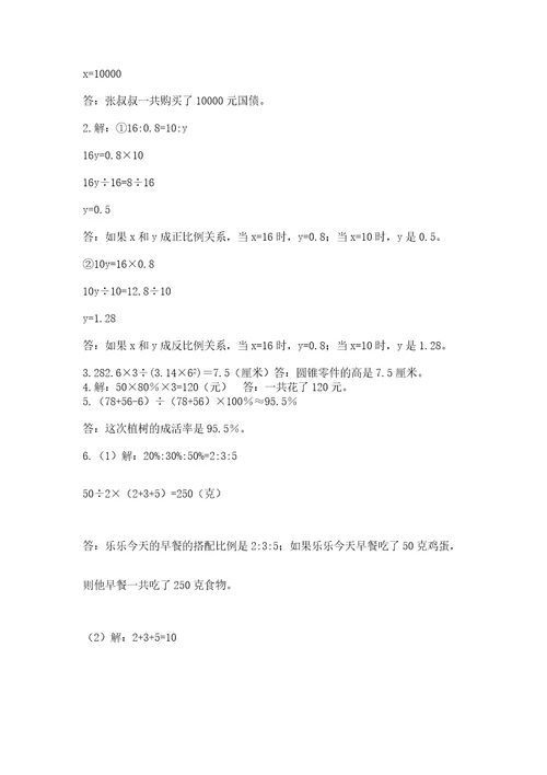青岛版六年级数学下学期期末测试题附答案考试直接用