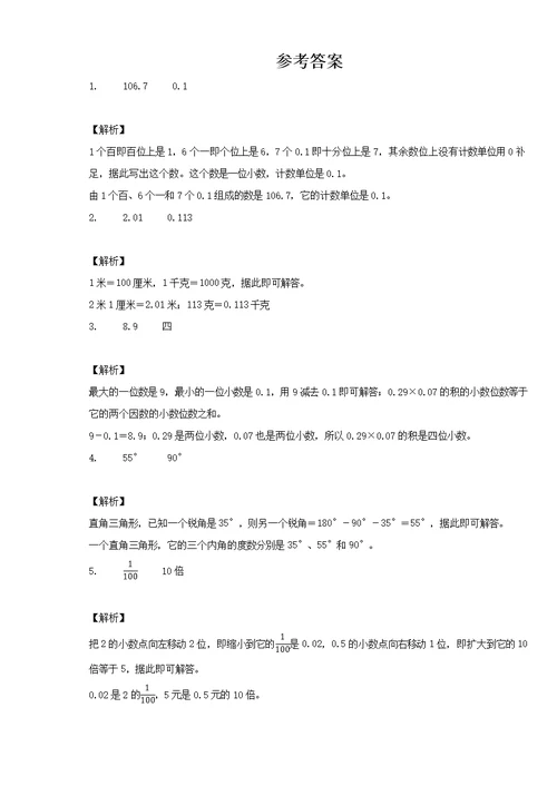 2019-2020学年陕西省宝鸡市金台区北师大版四年级下册期末考试数学试卷