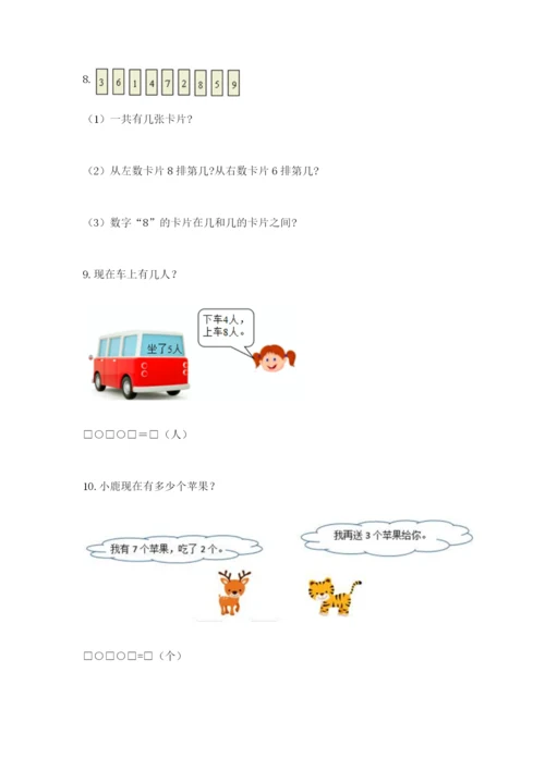小学一年级数学应用题大全（全优）.docx