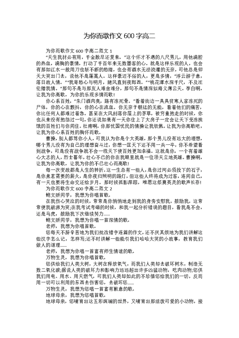 为你而歌作文600字高二