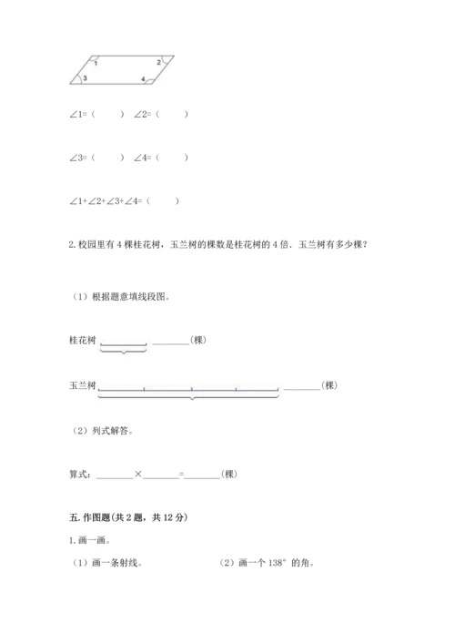 西师大版四年级上册数学第三单元 角 测试卷及完整答案（考点梳理）.docx