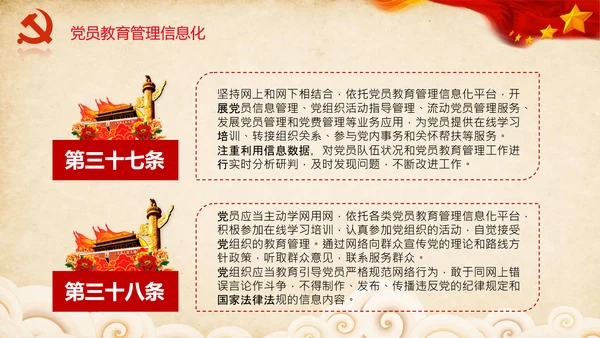 学习党员教育管理工作条例解读PPT党课