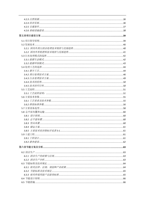 农业生态循环清洁生产建设项目可行性研究报告.docx