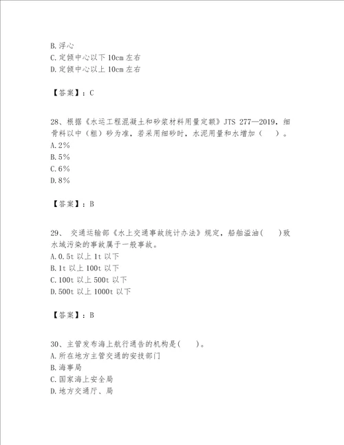 一级建造师之一建港口与航道工程实务题库及参考答案能力提升