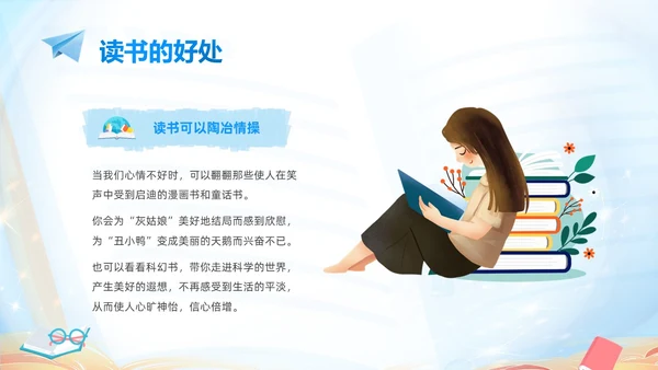 蓝色卡通儿童读书不觉已春深4月23日世界读书日主题班会PPT