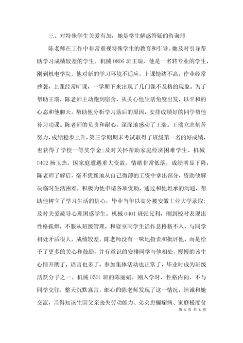 （精选）高校辅导员先进事迹材料.docx