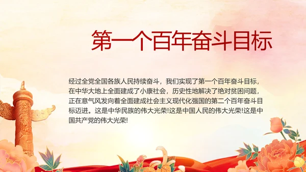 七一讲话党课党史学习教育动态PPT模板