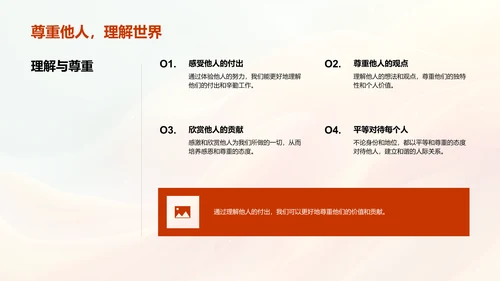 培养感恩意识PPT模板