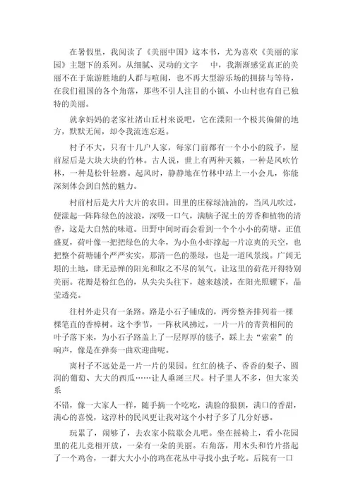 美丽中国的作文800字(精选44篇)