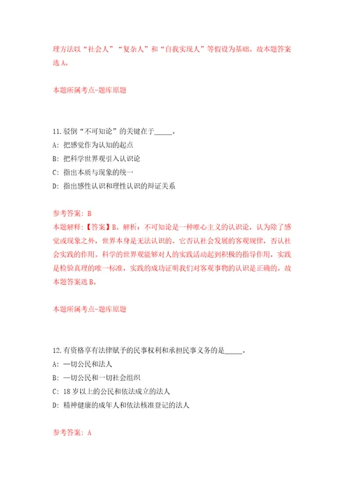 青海美术馆公开招聘工作人员临聘6人练习训练卷第5卷