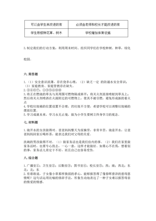 部编版三年级上册道德与法治期末测试卷及答案（各地真题）.docx