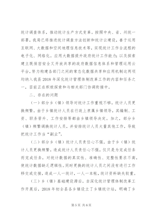 统计局全面深化改革工作总结.docx