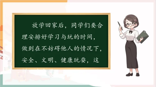 第12课《玩也有学问》课件