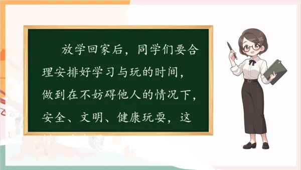 第12课《玩也有学问》课件