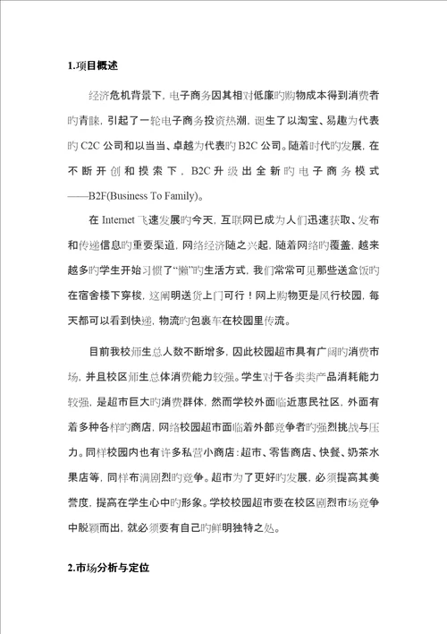 互联网创新创业项目计划书