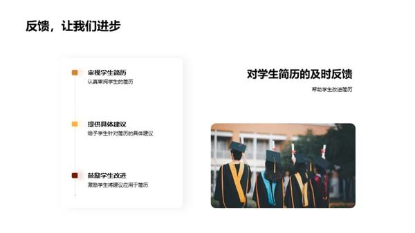 升学简历，教师角色解析