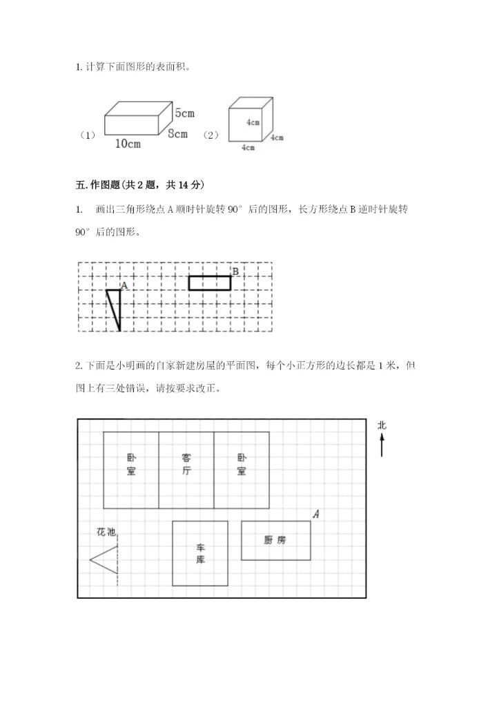 人教版小学五年级下册数学期末卷附答案【a卷】.docx